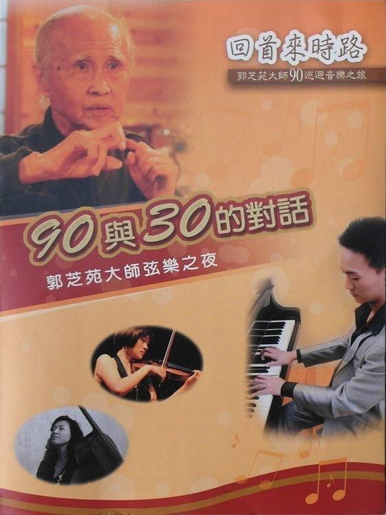 WSD908  郭芝苑大師巡迴音樂之旅2CD