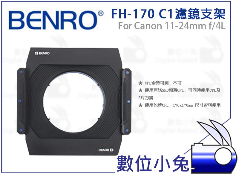 數位小兔【BENRO FH-170 C1 濾鏡支架】方形濾鏡架 Canon 11-24mm f/4 L 170mm