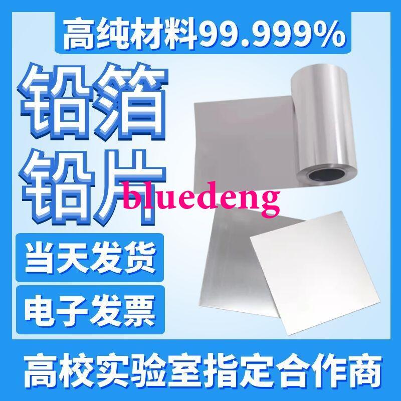 專用 高純鉛箔 實驗鉛片 鉛塊 鉛靶 鉛銻合金 鉛圓片 純鉛板 高純鉛0.3mm*100mm*1米 露天市集 全台最大的網路購物市集