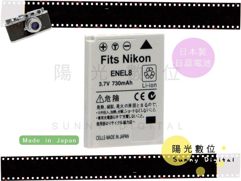 陽光數位 Sunny Digital Nikon EN-EL8 ENEL8 日製日蕊電池【保固半年】 Coolpix S9.S7c.S50c.S50.S51.S52c 超取 面交