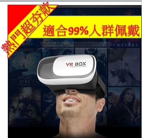 ★熱門超夯款~VR BOX二代 手機3D眼鏡小宅暴風魔鏡