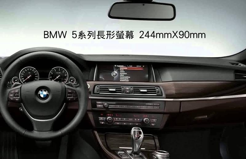 ＊PHONE寶＊ BMW 5系列 520 525 汽車螢幕鋼化玻璃貼 10.2吋 長形螢幕 保護貼 2.5D導角