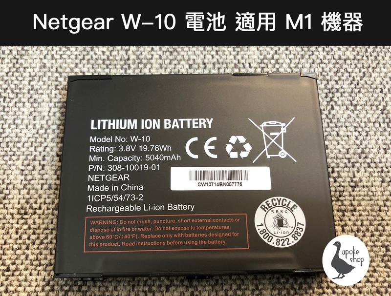 【阿婆K鵝】專用電池 W10 W10a Netgear M1 M2 網卡 810s 790s 4G 行動網卡 路由器