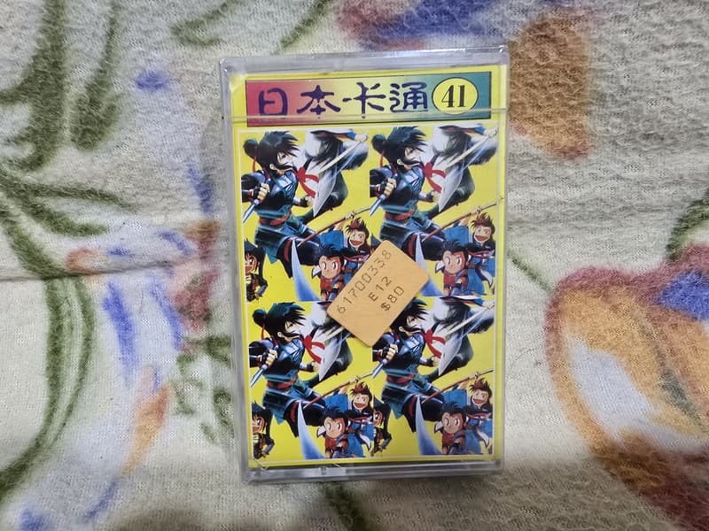 妖刀傳 錄音帶（全新未拆封)