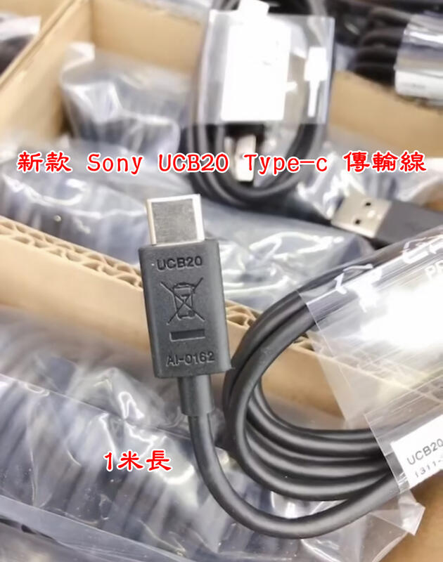 適用於 索尼 SONY  Type-C 新款 UCB20 充電線 傳輸線 XZs XZP XA1 XA1U XZ XC