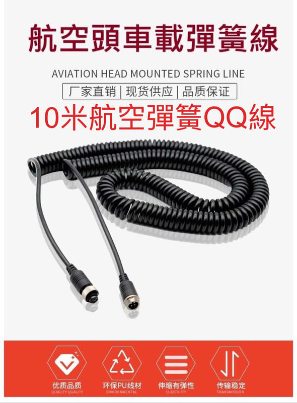 型號：10米航空彈簧QQ線