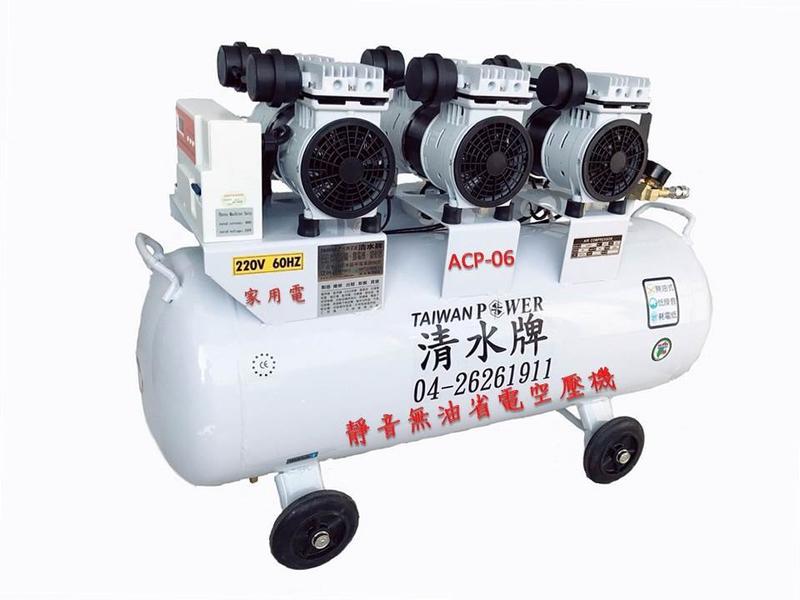 【TAIWAN POWER】清水牌 原廠 ACP-06HP 6碼 超靜音無油省電空壓機 靜音 無油 不用保養 6馬 六碼