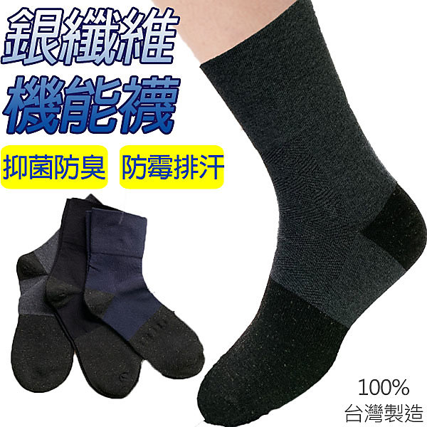 【Billgo【現貨】24~28CM 銀纖維一體成型寬口襪MIT無痕紳士機能襪 3色 24-28CM【JL188029】