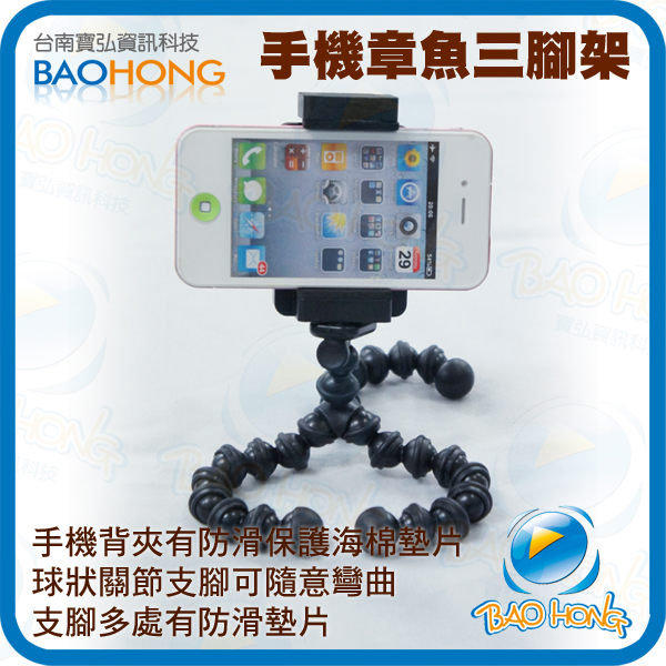 【什麼多賣】 蘋果 iPhone 4S/5 S3/I9300 通用 手機相機 迷你三腳架 章魚支架 萬向蛇管設計