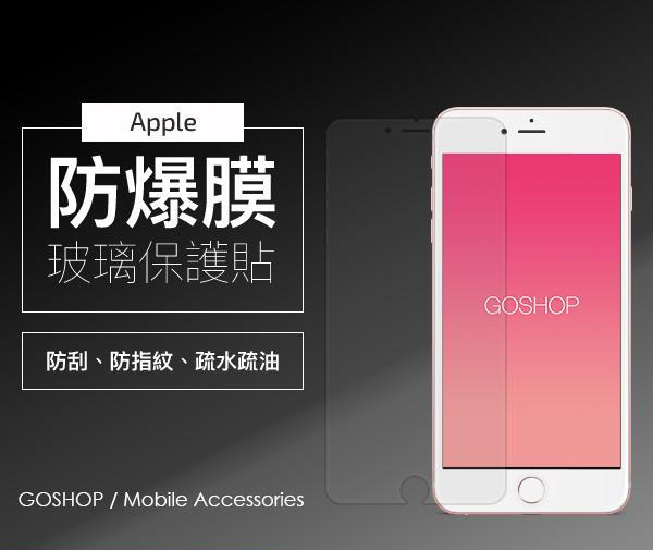【出清特價】APPLE全系列 非滿版 9H強化 玻璃貼 保護貼 iPhone8 7 6s i6s Plus i5s SE