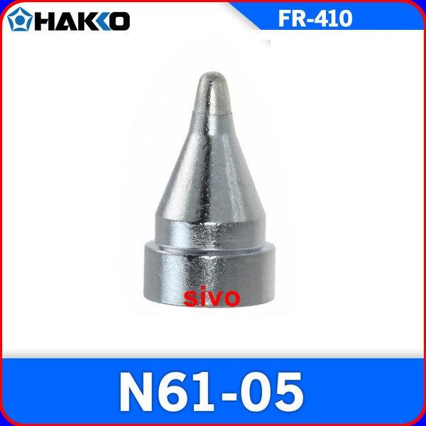 ☆sivo電子商城☆日本 Hakko N61 05 吸錫頭~適用fr410 701 702 301 吸錫器 露天市集 全台最大