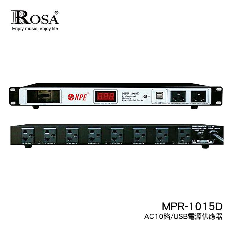 羅莎音響 MPR-1015D 十路電源供應器 
