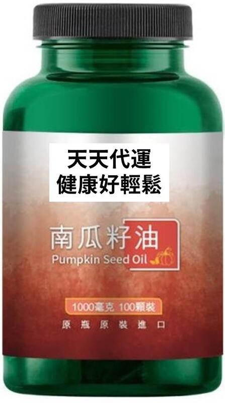 swanson Pumpkin Seed oil 南瓜籽油 1000mg 100顆裝