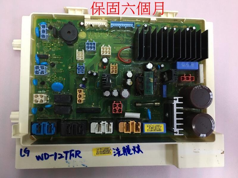 【鹿港阿宏電器】LG  WD-12TFR  WD-12EFA  無電源維修 保固六個月