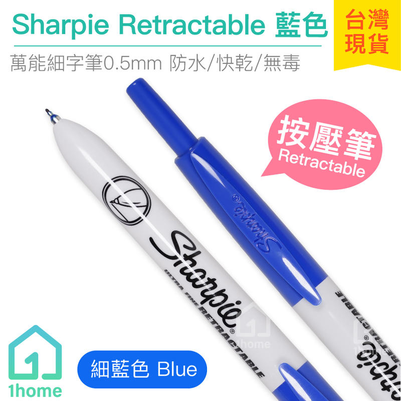現貨｜美國Sharpie Retractable Ultra細字按壓筆藍色0.5mm｜簽字筆/奇異筆/麥克筆【1home
