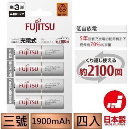 虹華數位 ㊣ Fujitsu 富士 低自放電池 3號 1900mAh 充電電池 三號 同 三洋低自放 eneloop 