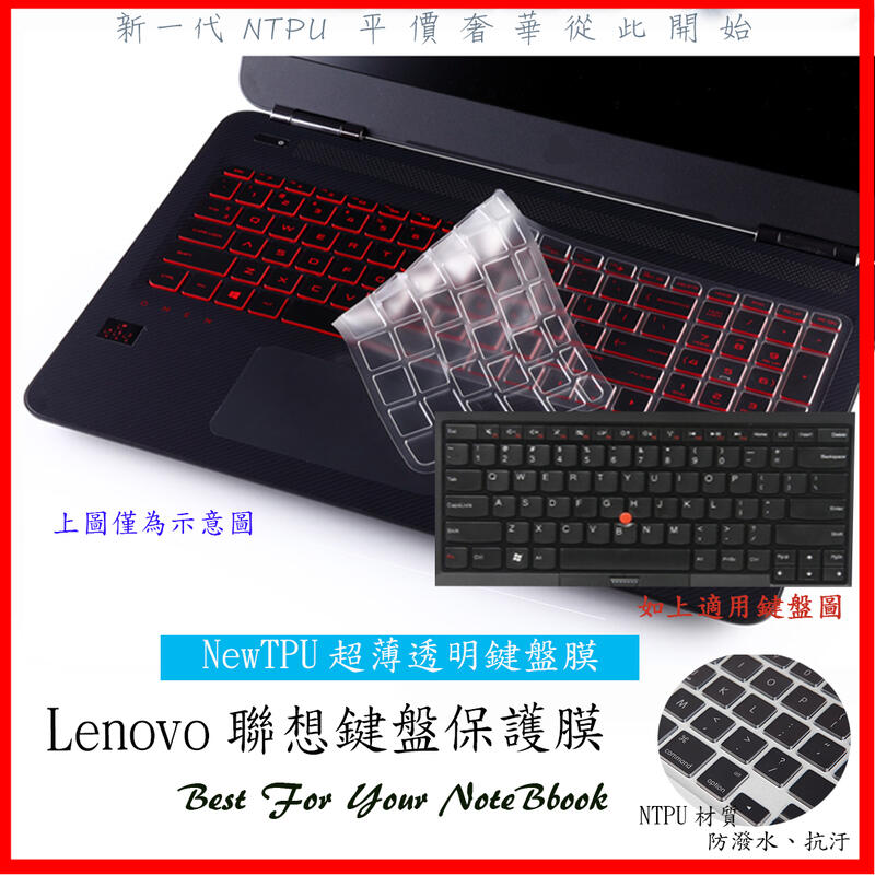 NTPU新薄透  聯想 ThinkPad  X230 12吋 12.5吋 凹凸 鍵盤膜 鍵盤套 鍵盤保護膜