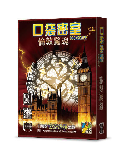 【龍窟桌遊】口袋密室 倫敦驚魂 時間測試 威尼斯大劫案 埃爾多拉多之謎 Deckescape 繁體中文版