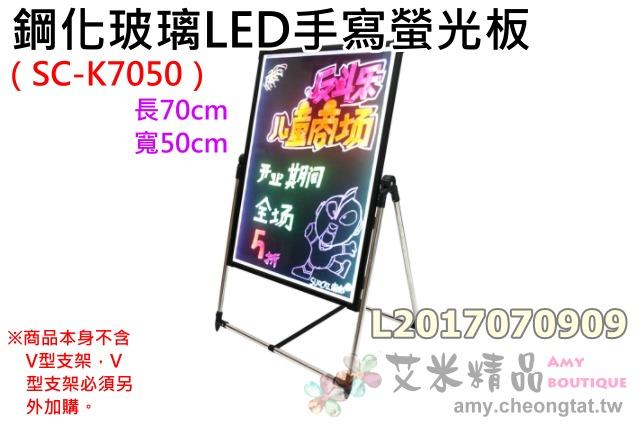 【台灣現貨】6H鋼化玻璃LED手寫螢光板（SC-K7050）電子螢光板LED手寫板LED廣告看板LED招牌LED看板露營
