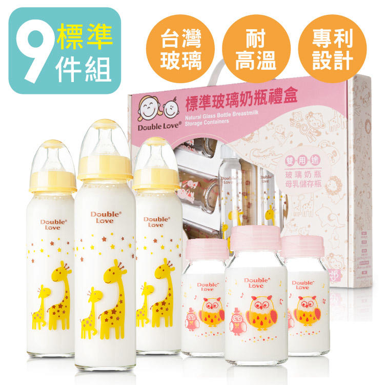 Double love標準玻璃奶瓶/母乳儲存瓶兩用(銜接貝親 美樂 貝瑞克 吸乳器 母乳袋【EA0006】