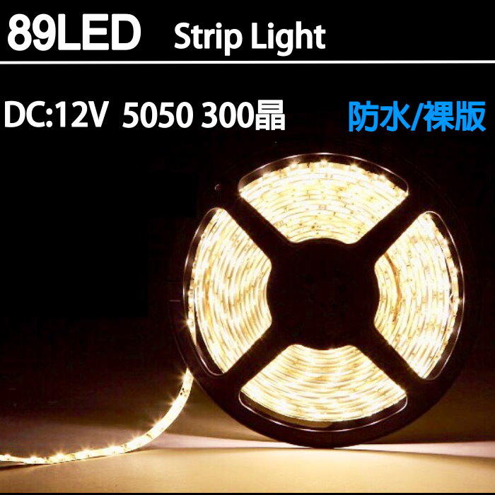 【便宜有好貨】LED 5米 5M LED燈條 5050 防水燈條 裝潢設計 展場照明 居家照明 展示櫃 貨架