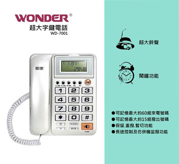 「小巫的店」實體店面＊(WD-7001)旺德超大字鍵有線電話機(紅/白兩色)白色下標區