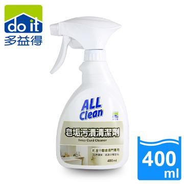 多益得All Clean皂垢污漬清潔劑(400cc)