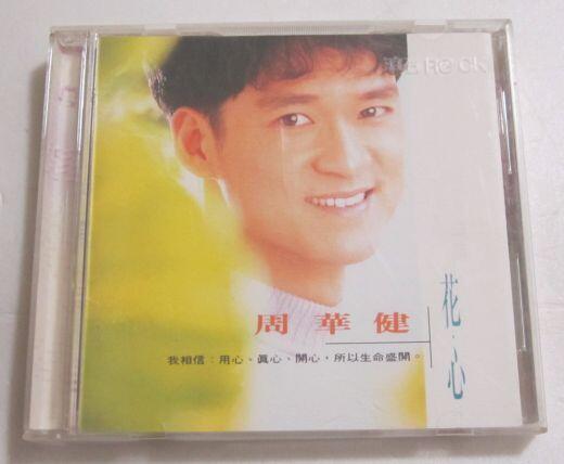 周華健- 花心 專輯CD (滾石唱片1993年首版)