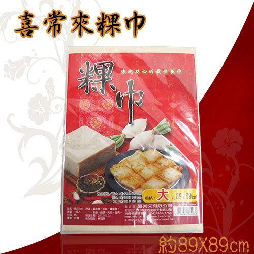 【粿巾(大)89cm】菜頭粿/蘿蔔糕/米糕/油飯/饅頭/肉包/豆腐