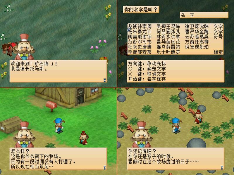 PS 牧場物語中秋滿月男孩版女孩版Harvest Moon 農場遊戲日、中文版遊戲