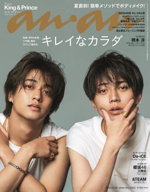 代訂)2048423060 anan 2023年6月28日號No.2353 封面:永瀨廉&高橋海人 