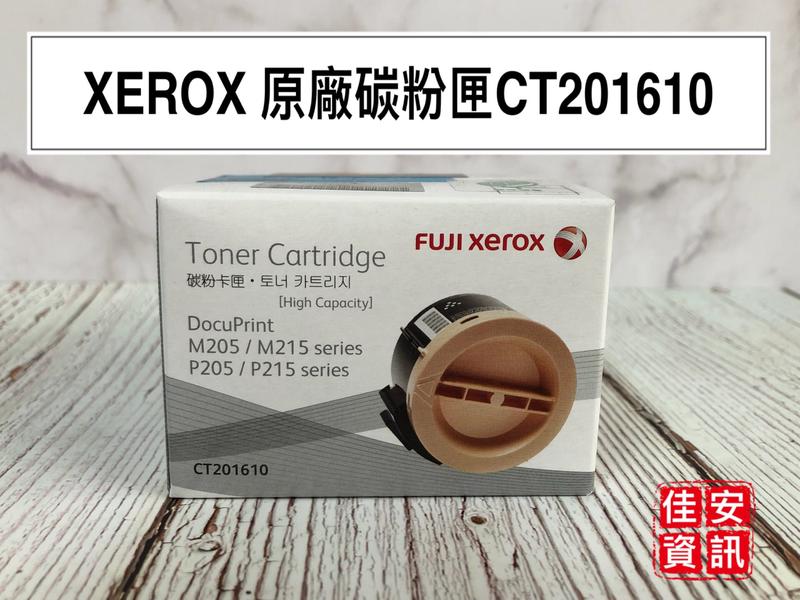 高雄-佳安資訊(含稅)Fuji Xerox M215fw/M215/M205 原廠碳粉匣CT201610 (2.2K)