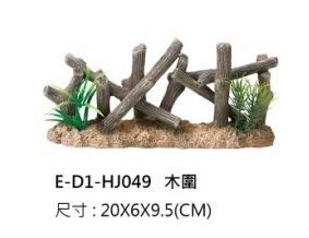 飾品 裝飾 擺飾 E-D1-HJ049 木圍    波麗纖維製品 造型 魚缸造景 裝飾 
