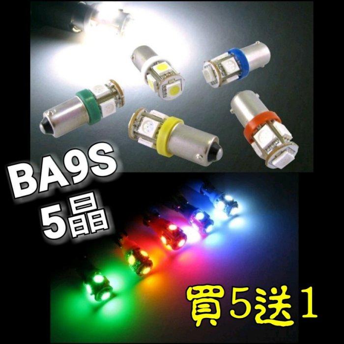 (買5送1) BA9S 5050燈芯 5燈LED 小燈 牌照燈 閱讀燈 倒車燈