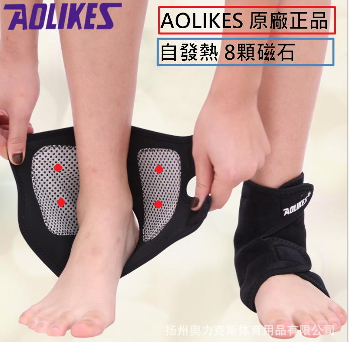 【大衛營】 AOLIKES 原廠正品 自發熱護踝 8顆磁鐵 1雙包裝