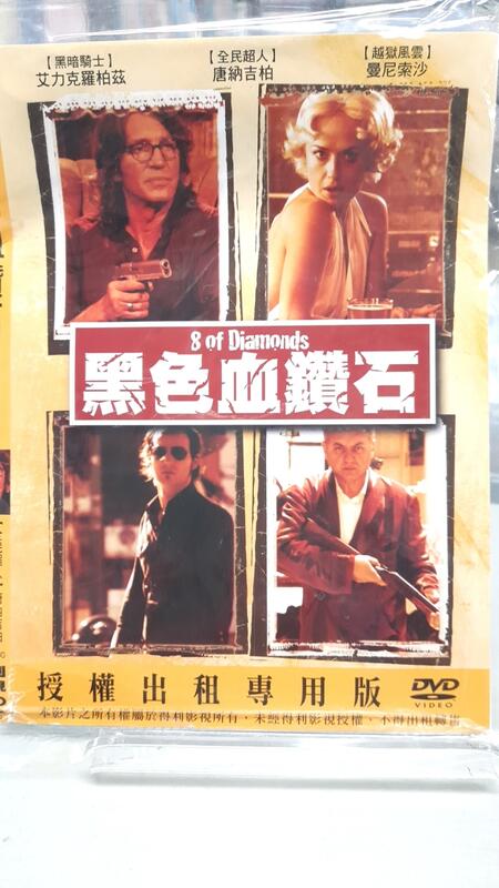 尪仔租影音書坊✿黑色血鑽石 二手DVD賣場 正版販售 北5501