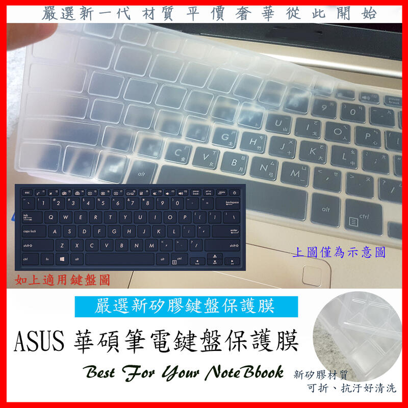 2入下殺 ASUS ZenBook S14 S431FL S432FL UX463FL 鍵盤膜 鍵盤保護膜 華碩