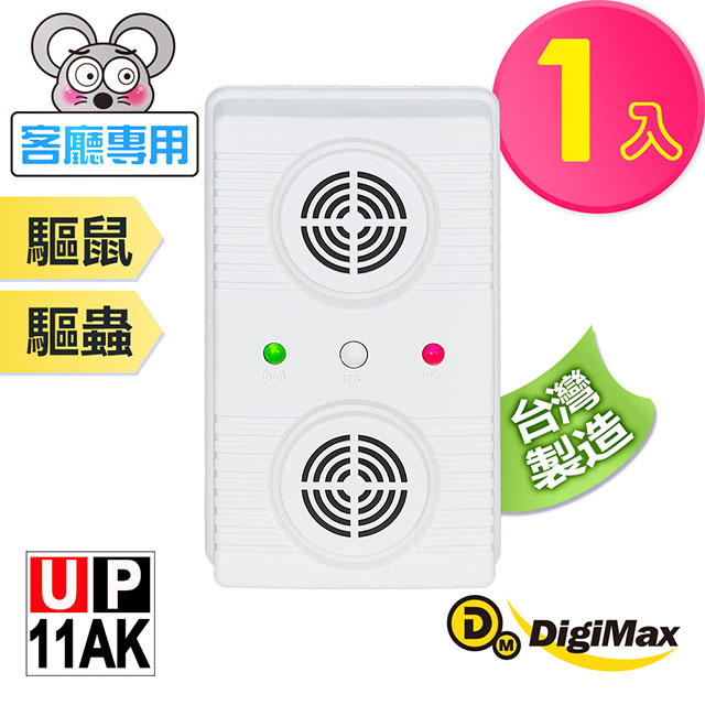 【紘普】DigiMax★UP-11AK 『超級驅鼠班長』超音波驅鼠蟲器 70坪 磁震波驅蟲