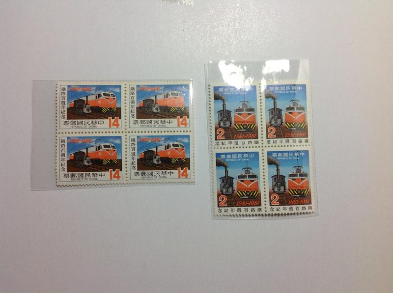 民國70年郵局發行（紀181鐵路百週年紀念郵票4方連共「8枚4套」，品相佳，值得收藏