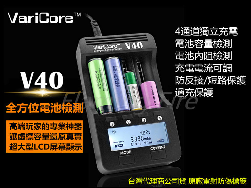 虛標剋星 VariCore18650鋰電池四槽獨立充電器 V40可分容測試電池容量 LCD液晶顯示 (台灣代理商公司貨)