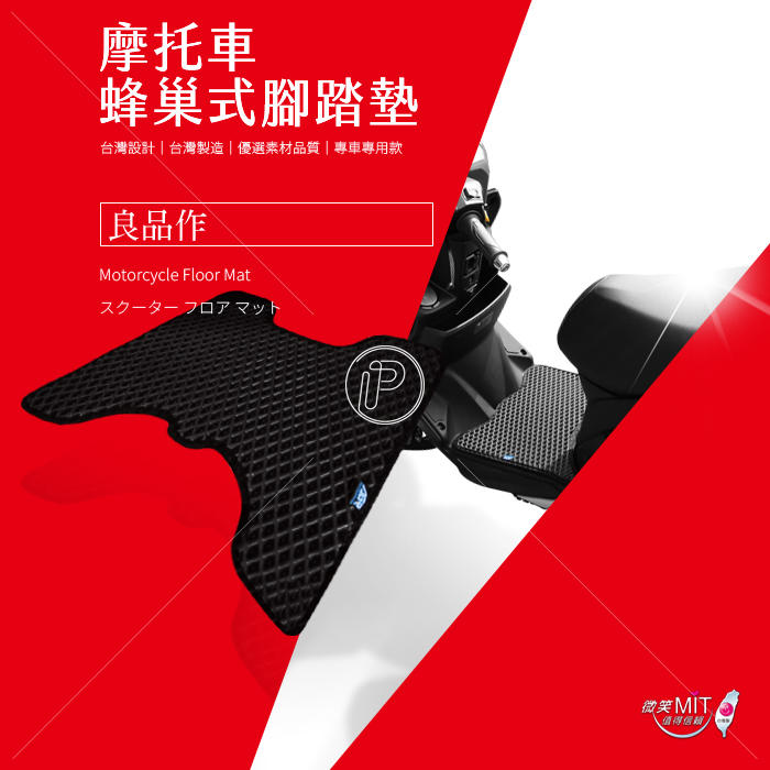 破盤王 台南 ㊣台灣製 機車腳踏墊↘89元【售完為止】YAMAHA 山葉 RS-100 CUXI BWS R BWS X