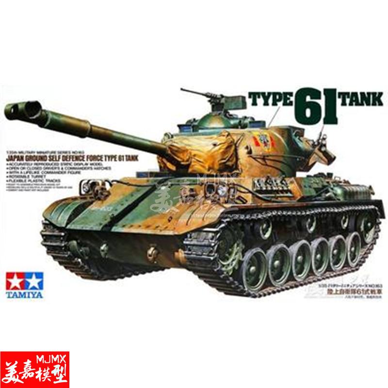 【汽車模型-免運】靜態拼裝戰車坦克模型擺件1/35陸上自衛隊61式坦克35163 美嘉