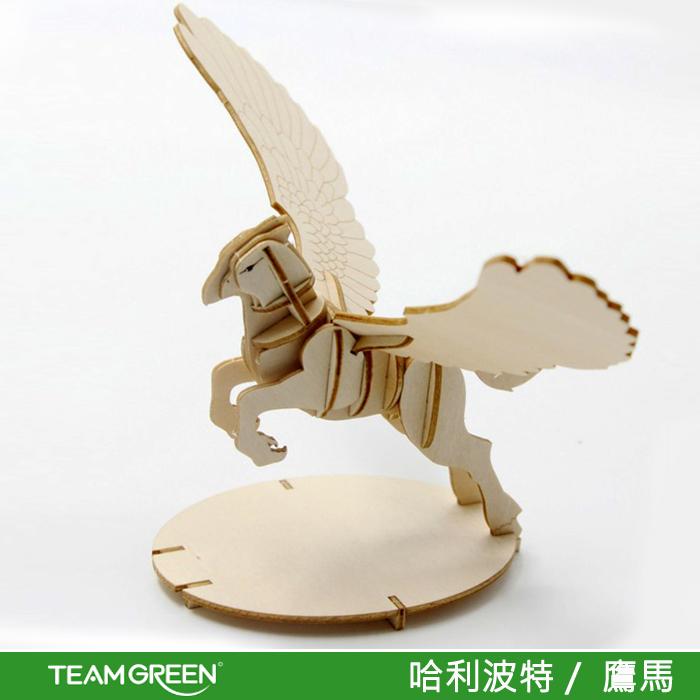 TEAM GREEN 木質3D拼圖 (哈利波特)鷹馬，DIY美勞創作，手作愛好者禮物。國小安親課輔才藝。不需工具膠水