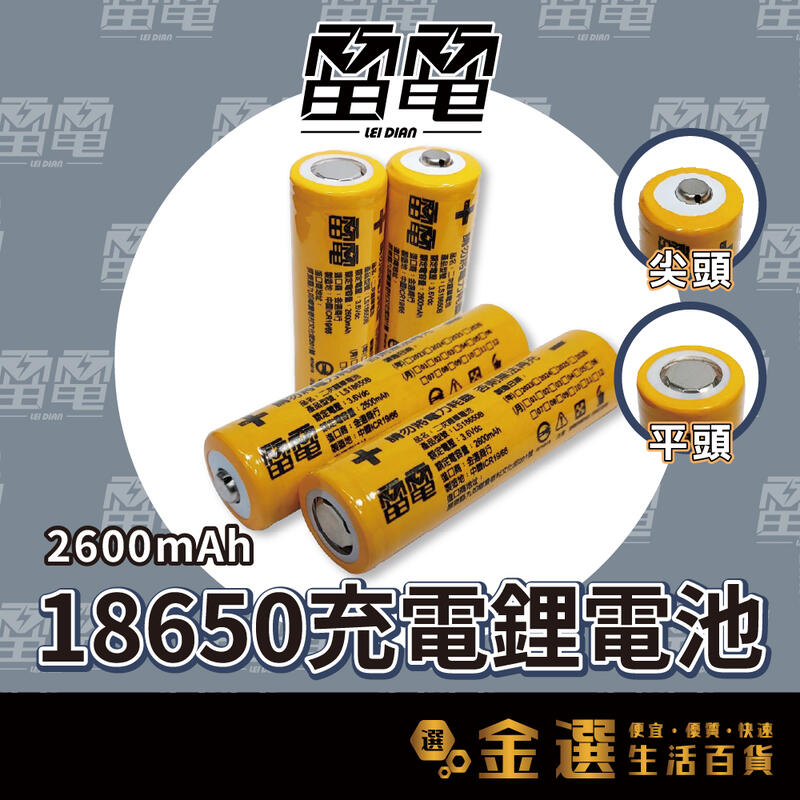 【買兩顆送收納盒】⚡️雷電⚡️18650電池 2600mAh 3200mAh內阻低/3.7V 鋰電池 電池 風扇 手電筒