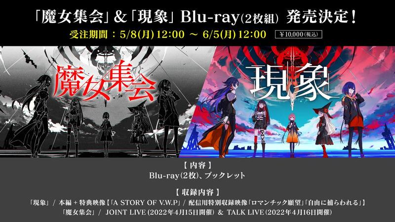 噗噗屋】日空預購09月(免訂金) 神樁「魔女集會」&「現象」Blu-ray 花譜