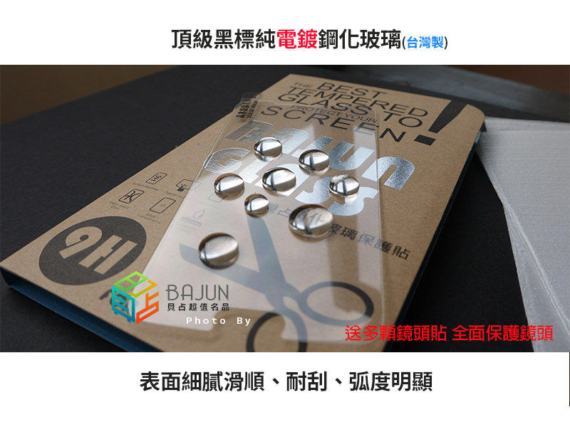 【貝占】台灣製頂級黑標鋼化玻璃保護貼 iphone 7 8 6s plus紅米note4 Zenfone2 5s6 Z3