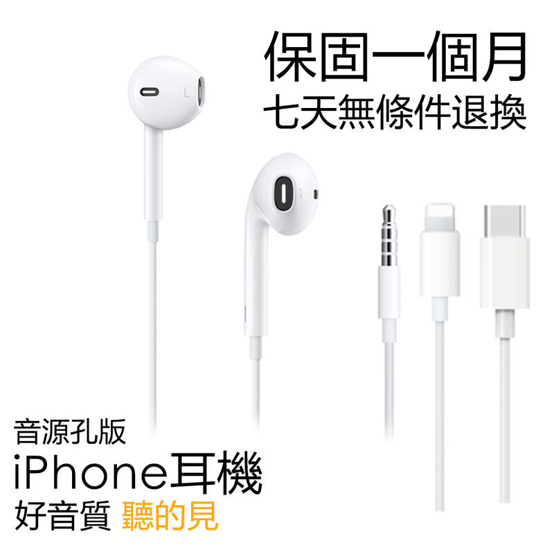 IPhone耳機 EarPods Apple耳機 iPhone 6 7 8 X 11-14 15蘋果耳機 ipad 耳機