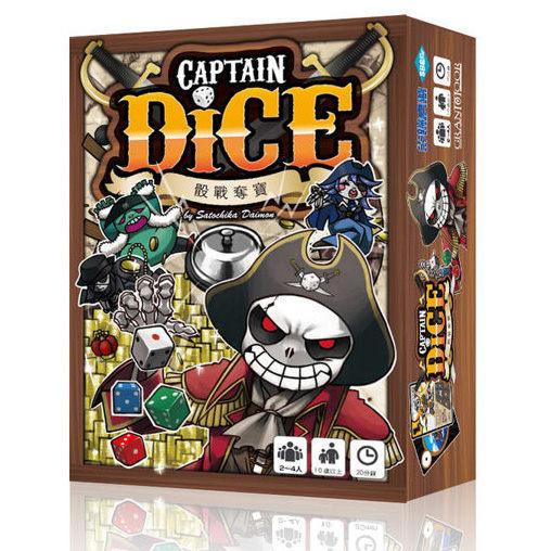 【可樂農莊】【會員價】骰戰奪寶 Captain Dice - 中文正版《日本益智遊戲》
