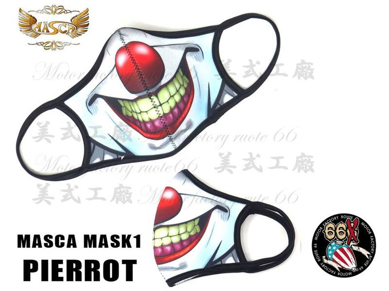《美式工廠》日本 MASCA 口罩防塵套　多款　PIERROT 　小丑　 可水洗　motobluez　