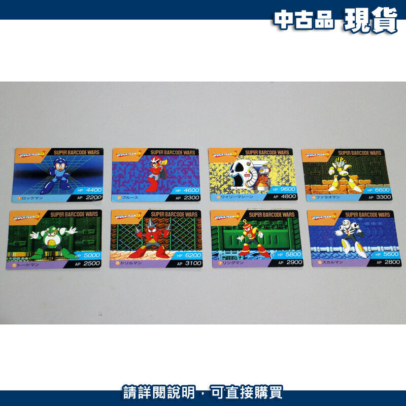 【現貨】洛克人4 SUPER BARCODE WARS 食玩卡片8種一套(收集卡.萬變卡.不拆賣)